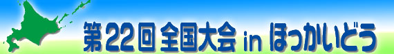 ���{���ǋ����22��S�����in�ق������ǂ�